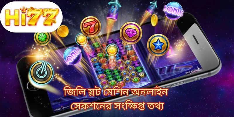 জিলি স্লট মেশিন অনলাইন সেকশনের সংক্ষিপ্ত তথ্য