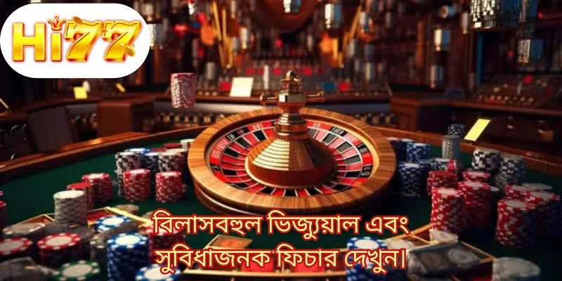 বিলাসবহুল ভিজ্যুয়াল এবং সুবিধাজনক ফিচার দেখুন।